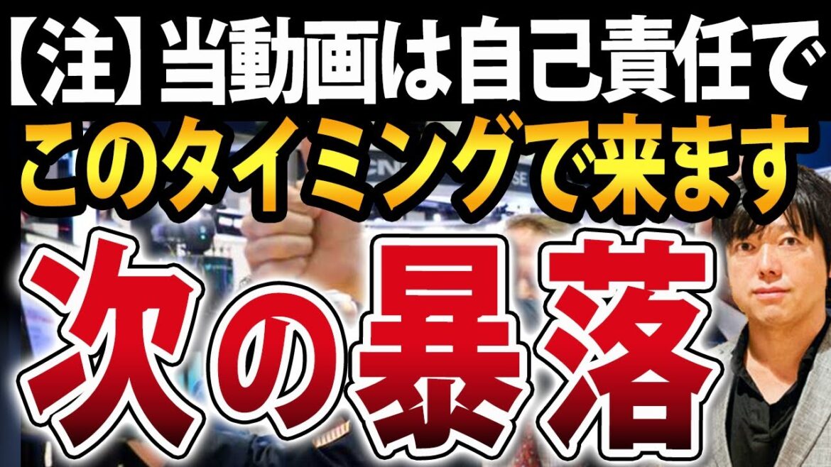 次の世界大暴落、このタイミングで来る？