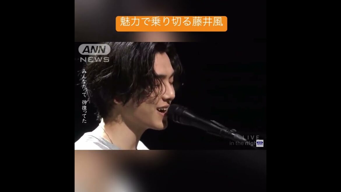 歌詞ミスっても完璧な藤井風  #shorts #藤井風 #旅路