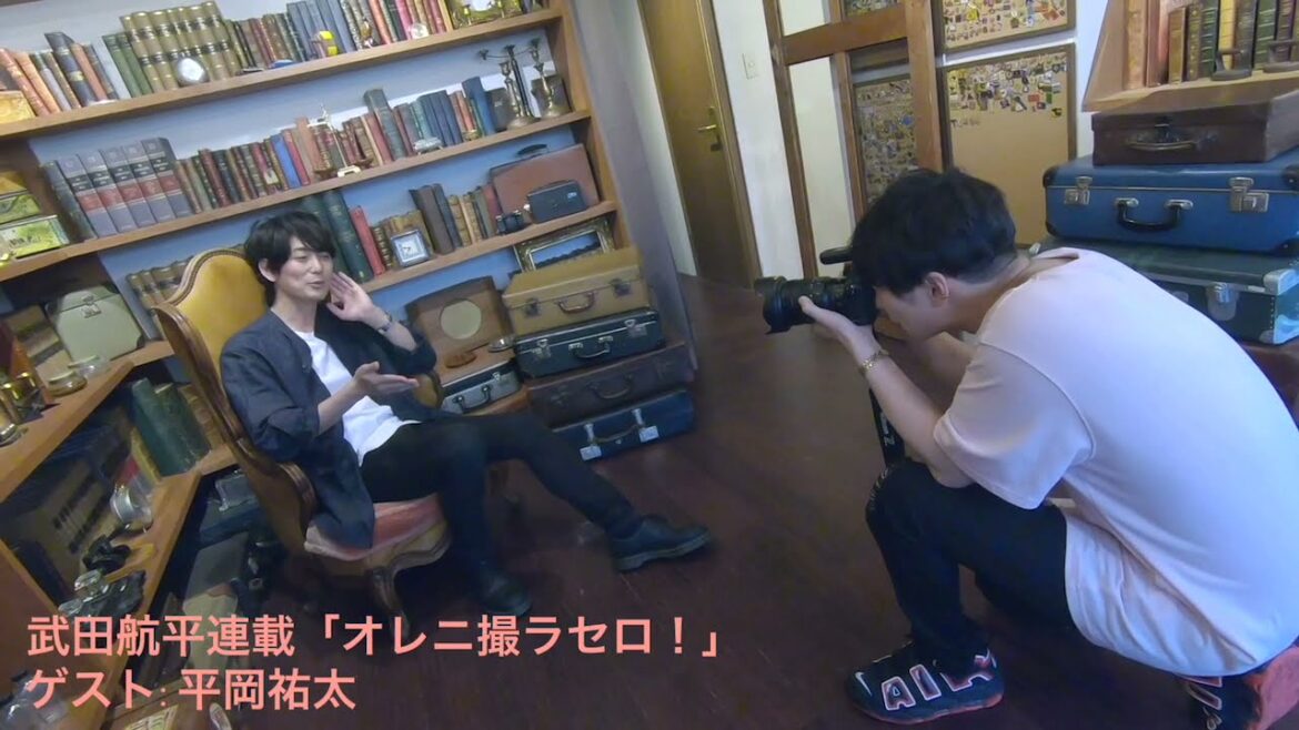 武田航平「オレニ撮ラセロ！」連載 第93回 ゲスト：平岡祐太 メイキング動画