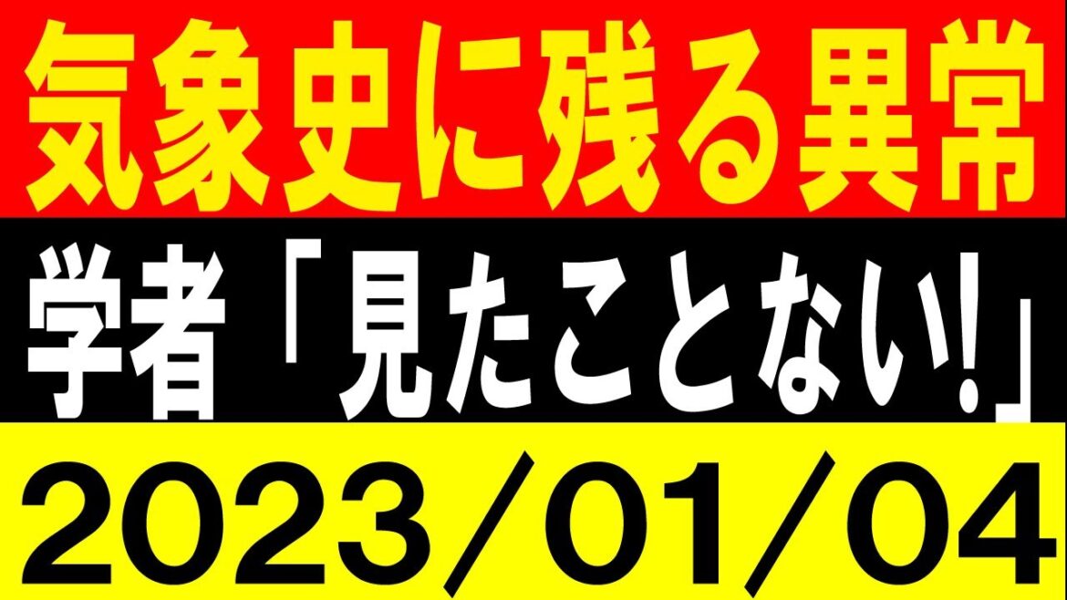 気象史に残る異常！気候学者「見たことがない！」地震研究家 レッサー