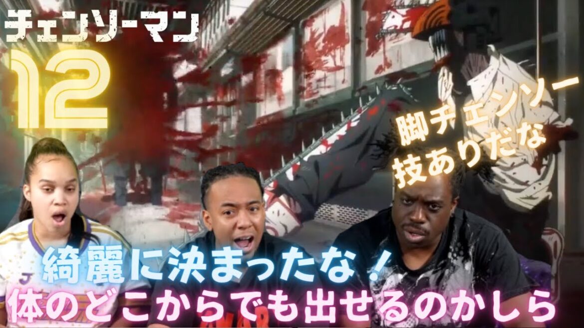 海外の反応【チェンソーマン12】<YaBoyRoshi> 日本刀VSチェンソー【日本語字幕】 海外の反応【チェンソーマン12】<YaBoyRoshi> 日本刀VSチェンソー【日本語字幕】