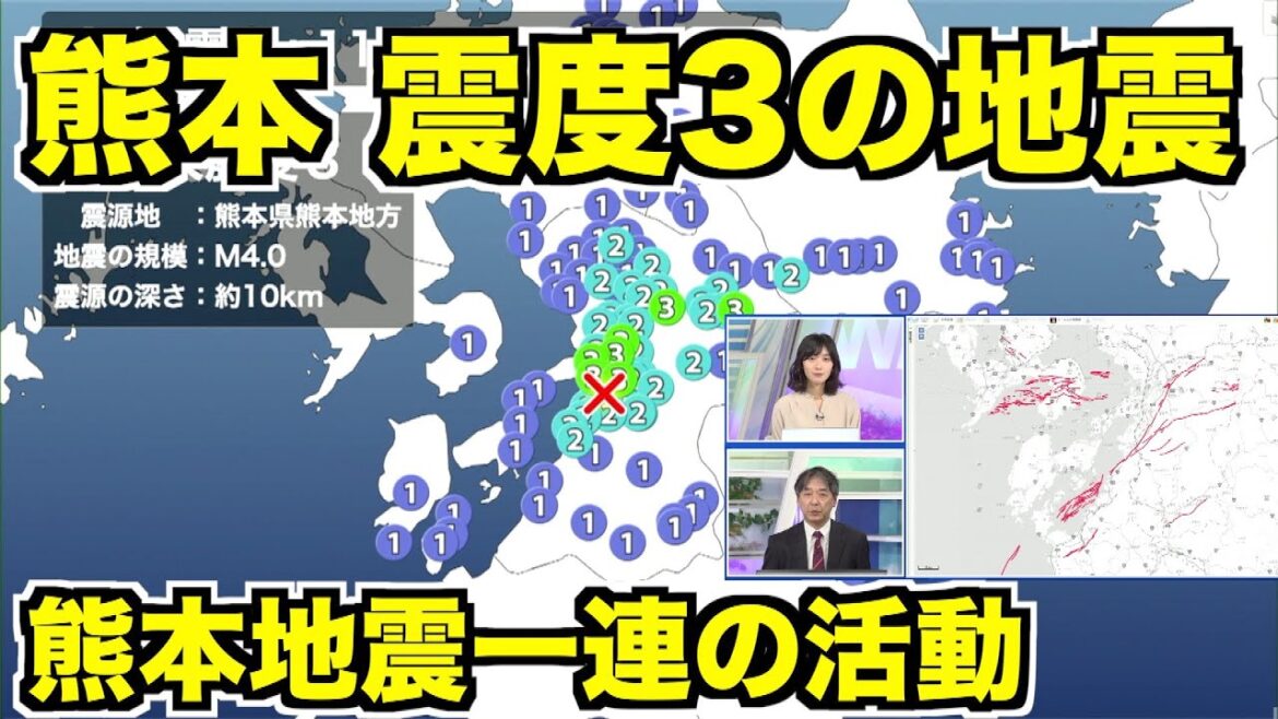 熊本県で震度3の地震発生 熊本地震一連の活動