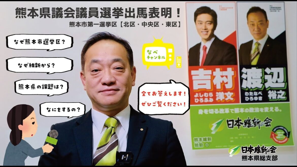 熊本県議員選挙出馬表明！