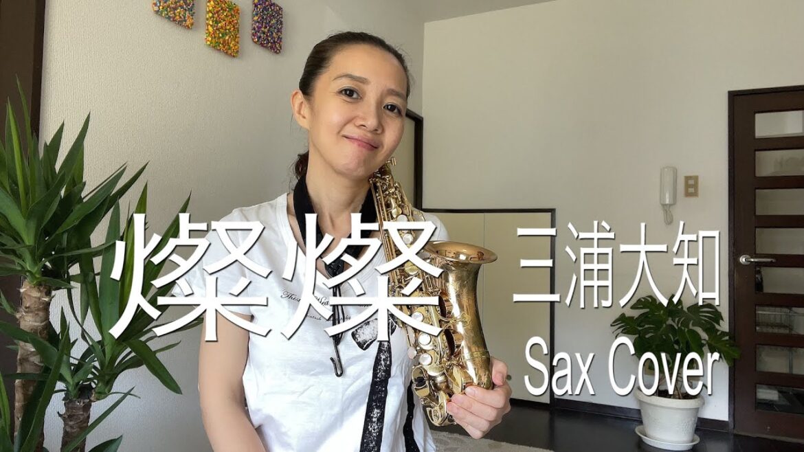 燦燦　三浦大知　NHK ちむどんどん 主題歌