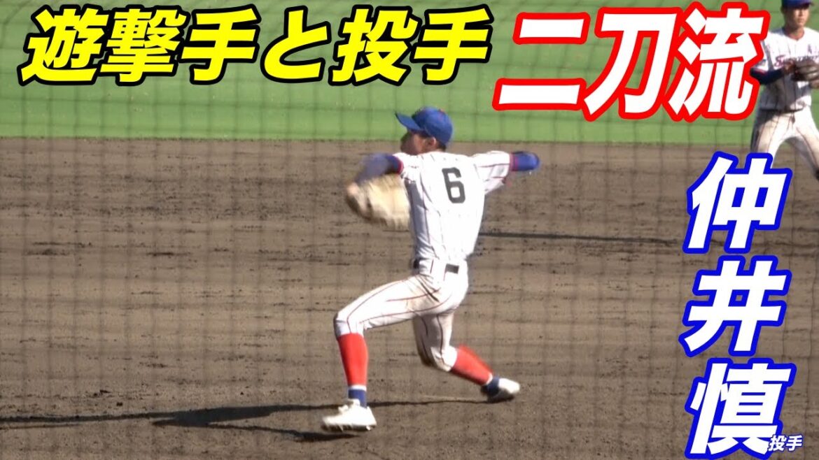 王者撃破の立役者！下関国際の３番遊撃手. 仲井慎選手が凄い！自身の活躍もあり、チームの目標ベスト８達成！