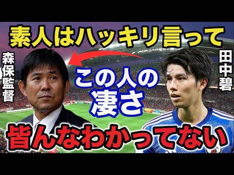 田中碧「森保さんをかばいたいわけではない」田中碧が森保監督をバカにする者達に怒りの反論【サッカー日本代表】 田中碧「森保さんをかばいたいわけではない」田中碧が森保監督をバカにする者達に怒りの反論【サッカー日本代表】