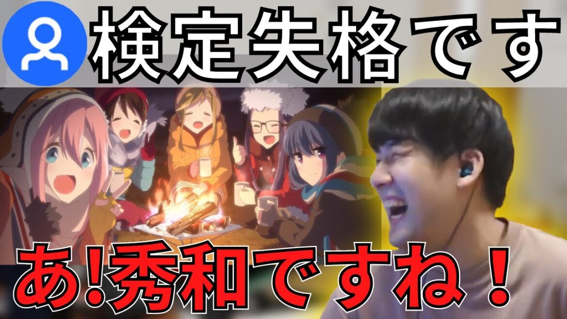 田中秀和検定に失格するゆゆうた【2022/12/11】