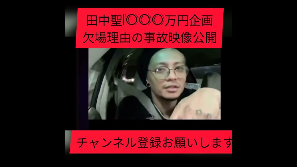 田中聖逮捕危険運転脇見による事故映像。