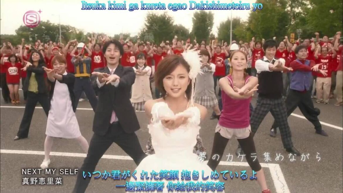 真野恵里菜「Next My Self」(中日+羅馬拼音歌詞)