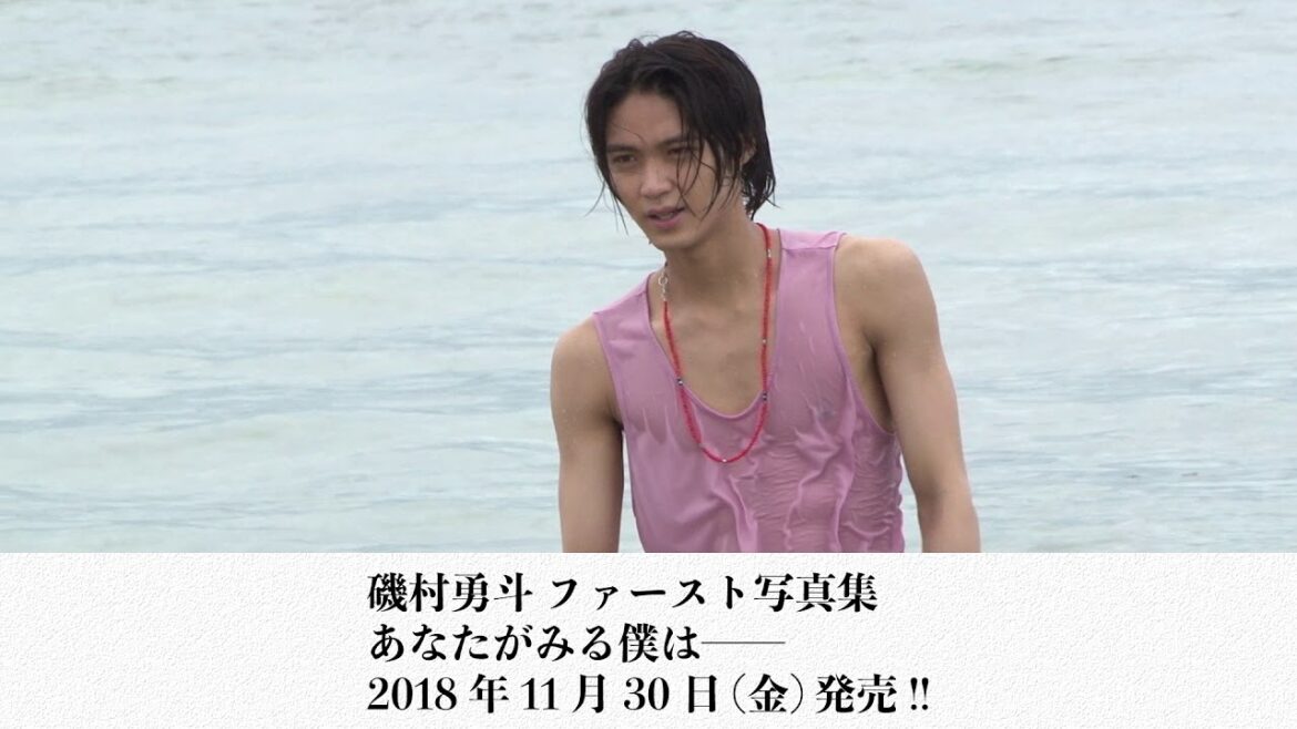 磯村勇斗1st写真集「あなたがみる僕は――」告知Part2（ロングVer）