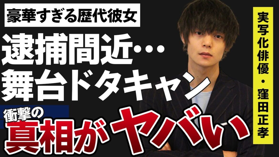 窪田正孝と嫁・水川あさみが“薬物使用”で逮捕間近の現在がヤバすぎる…「デスノート」に出演していることでも有名な俳優が主演舞台をドタキャンしたまさかの理由に驚きを隠せない…