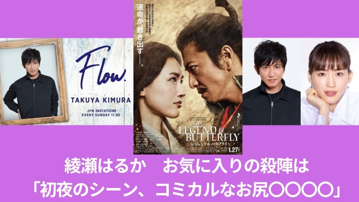 綾瀬はるか　木村拓哉と共演の映画　お気に入りの殺陣は「初夜のシーン、コミカルなお尻〇〇〇〇」