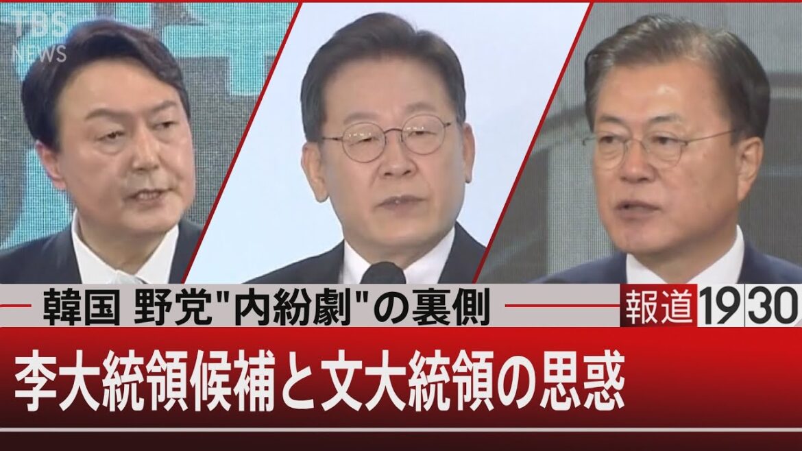 視界ゼロ・韓国大統領選…与野党候補でポピュリズム競争も【1月13日(木) #報道1930 】