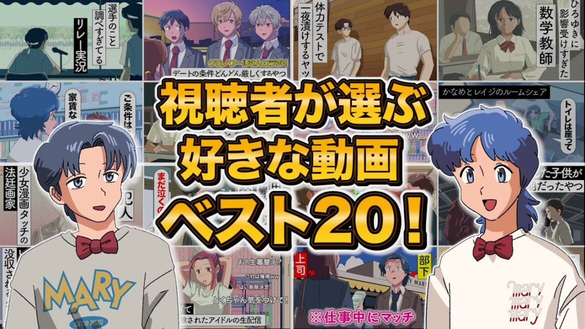 視聴者さんが選ぶ好きな動画ベスト20！【第1回マリデミー賞】【傑作選】