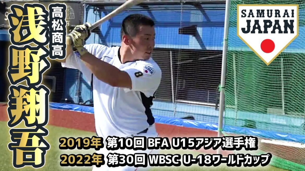 読売ジャイアンツ1位 浅野翔吾／2022年プロ野球ドラフト会議