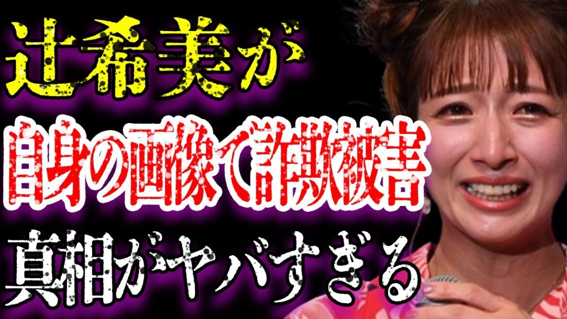 辻希美が杉浦太陽と離婚危機に陥った原因に言葉を失う…「 モーニング娘。」としても活躍していた元アイドルが過去にあった自身の画像が使われていた詐欺事件の内容に開いた口が塞がらない…