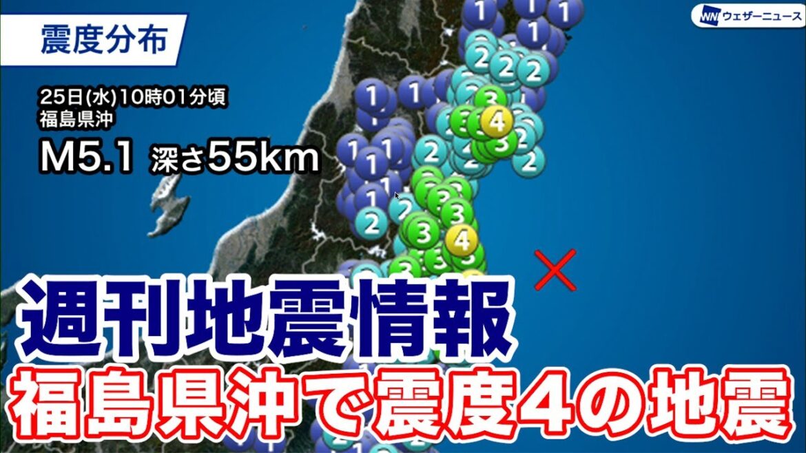 週刊地震情報 福島県沖の地震で震度4　昨年10月以来3か月ぶりの規模