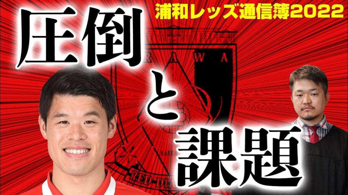 酒井宏樹の今シーズンは◯◯点【清水英斗の浦和レッズ通信簿2022】