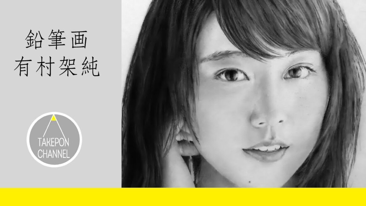 鉛筆画 リアルな似顔絵 有村架純さんの完成までの早送り- Pencil drawing KasumiArimura – How to draw portrait – 素描 – 연필화 鉛筆画 リアルな似顔絵 有村架純さんの完成までの早送り- Pencil drawing KasumiArimura - How to draw portrait - 素描 - 연필화