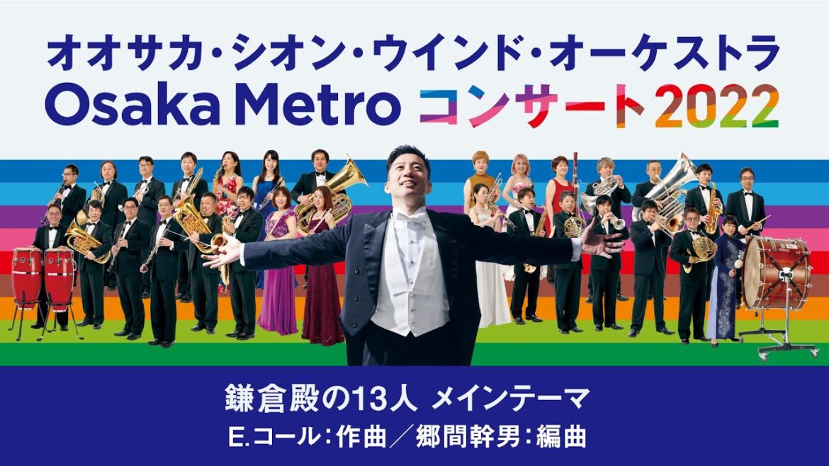 鎌倉殿の13人 メインテーマ