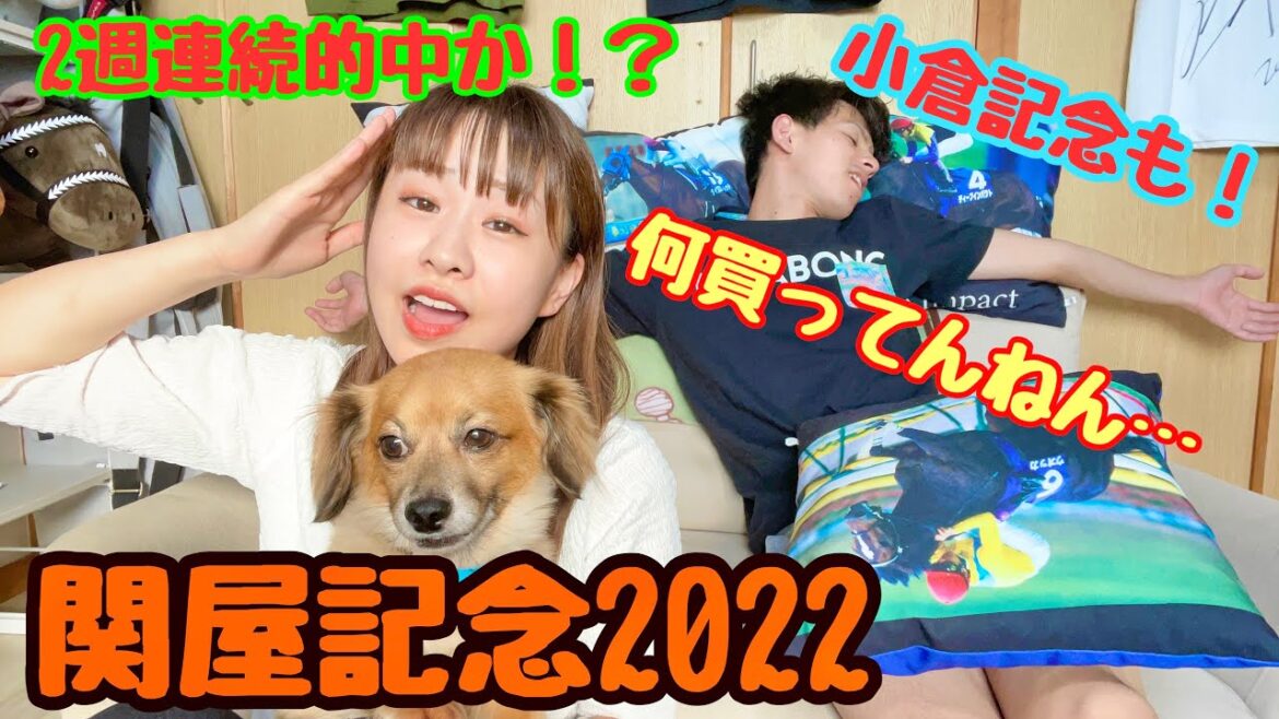 関屋記念2022～実戦～