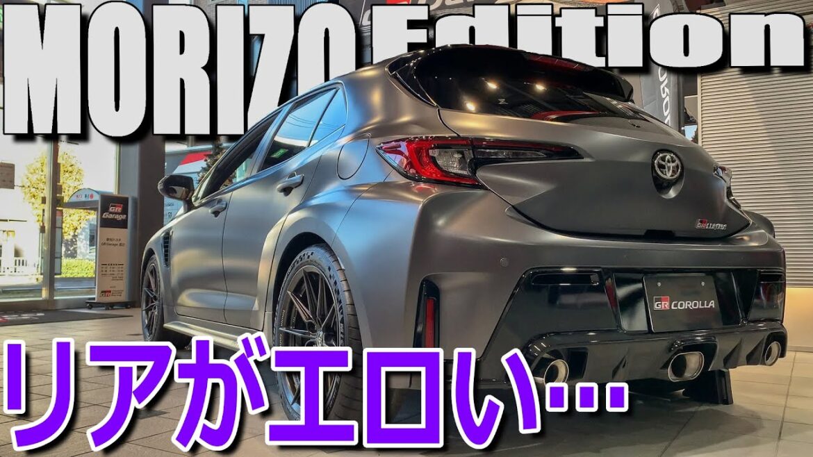 限定70台! プレミア必至の２シーターターボ!!トヨタ 新型GRカローラ RZ モリゾウエディション 室内インプレッション【TOYOTA GR COROLLA MORIZO Edition】