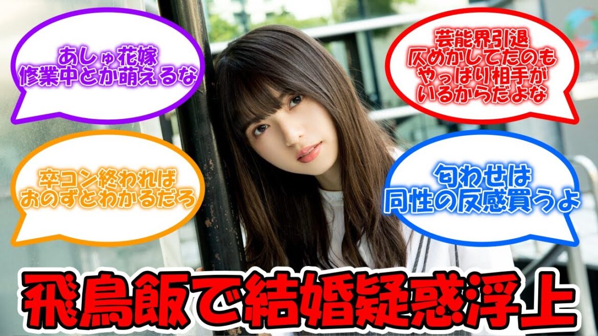 齋藤飛鳥 インスタに飛鳥飯を投稿しまくる → 結婚説浮上ｗ #乃木坂46 #齋藤飛鳥【坂道オタ反応集】