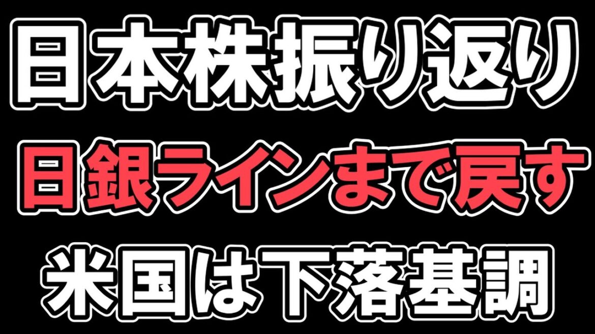 1/20 【 日経平均  】反発　日銀ラインまで戻す　米国市場は下落基調　FOMC通過後に大きく動くかも？　 NYダウ　ナスダック　S&P500