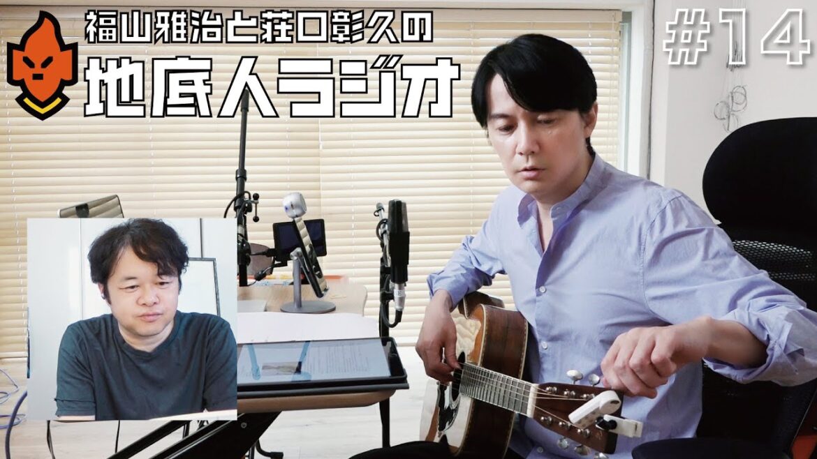 #14 福山流ギター術 〜「虹」演奏する時のコツ編〜 #14 福山流ギター術 〜「虹」演奏する時のコツ編〜