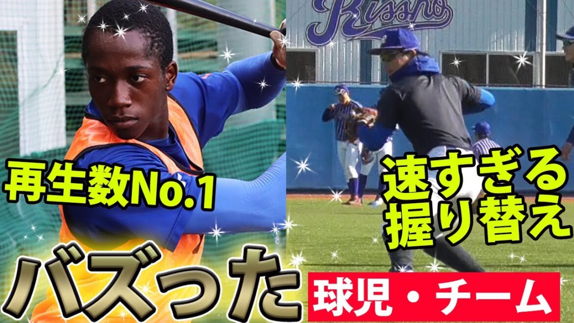【大盛り上がりの1年に】イヒネイツアや奈良間の高速握り替えなど…ドットコム的!2022年にバズった球児・チーム 【大盛り上がりの1年に】イヒネイツアや奈良間の高速握り替えなど...ドットコム的!2022年にバズった球児・チーム