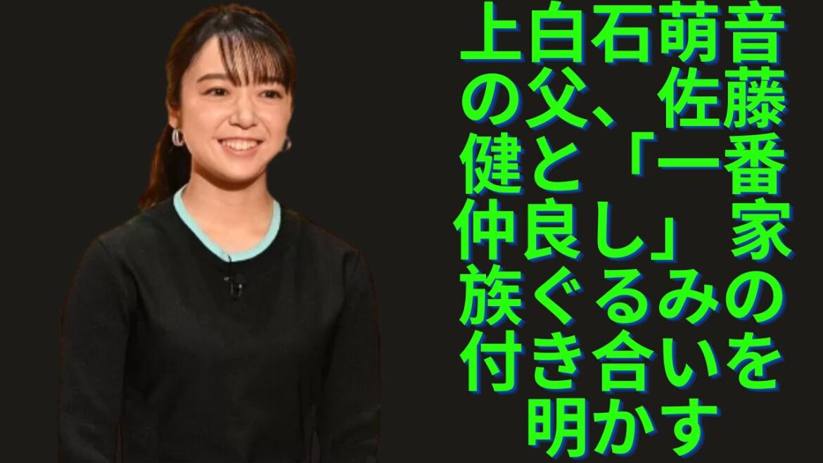 上白石萌音の父、佐藤健と「一番仲良し」 家族ぐるみの付き合いを明かす、2人で飲みに行くとこもある、まさに“家族ぐるみ”の付き合いだ。