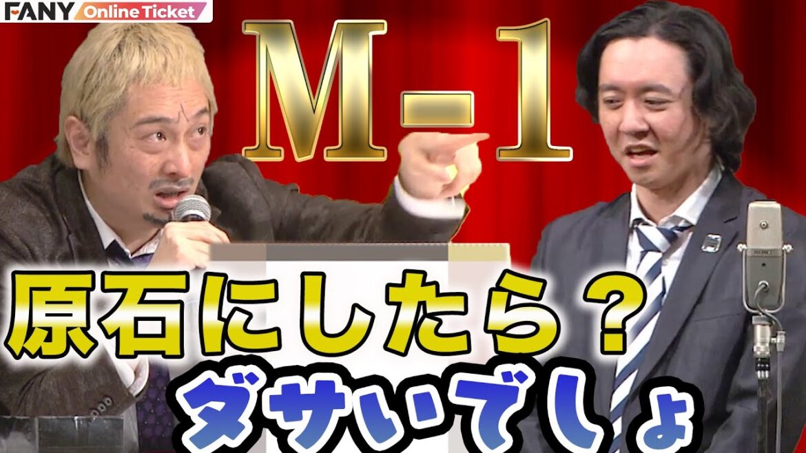 M-1パロディ！あの名シーンも再現！M-1グランプリ2022決勝体験ライブ
