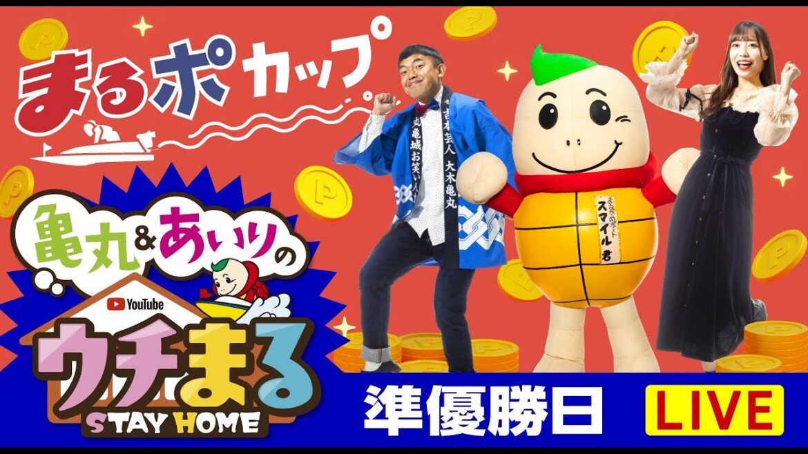 【ウチまる】2022.12.31～準優勝戦日～まるポカップ～【まるがめボート】