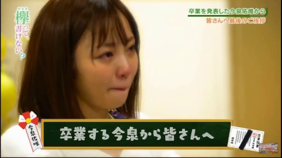 けやかけ ずみこ 卒業挨拶