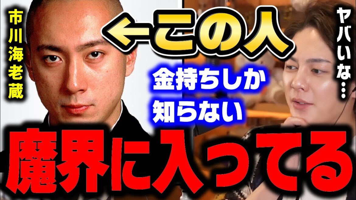 【市川海老蔵】小林麻耶に暴露された海老蔵がとんでもない事になってるかもしれない…お金持ちの欲望の闇について語る三崎優太【青汁王子/切り抜き　SNSナンパ 小林麻央 Z李 】