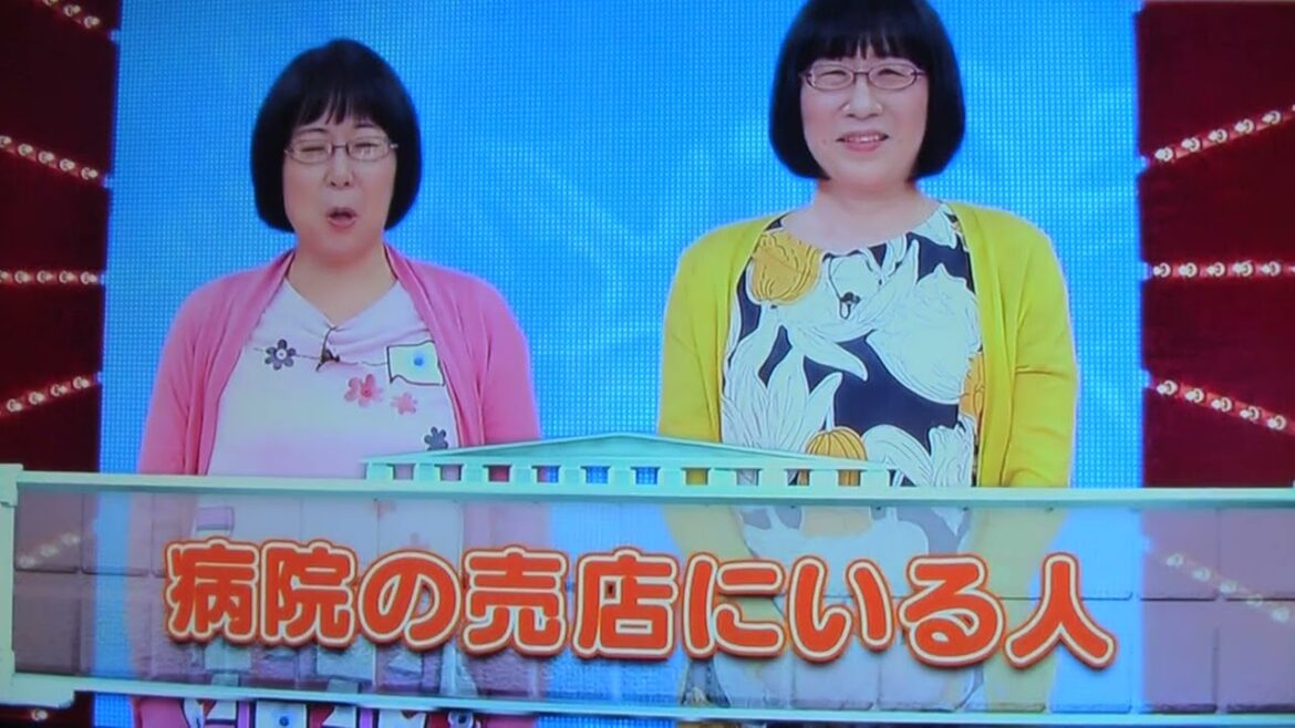 阿佐ヶ谷姉妹ものまね