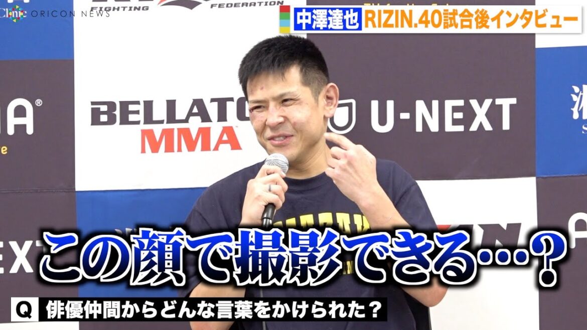 【RIZIN.40】中澤達也、RIZIN初参戦でYUSHIに敗北　顔面ボコボコで俳優業を心配「この顔で撮影できるのかな…？」　『RIZIN.40』試合後インタビュー