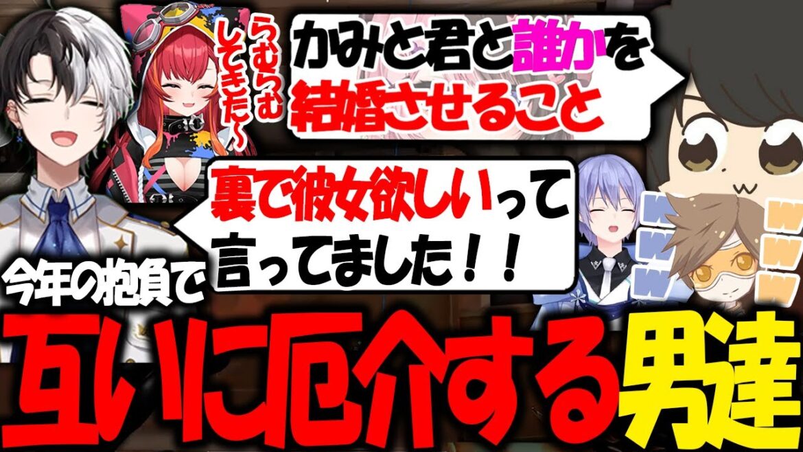 今年の抱負でかみと君と誰かを結婚させる宣言をするギルくん【ギルくん/kamito/猫汰つな/白雪レイド/dexyuku/ぶいすぽ/VALORANT】