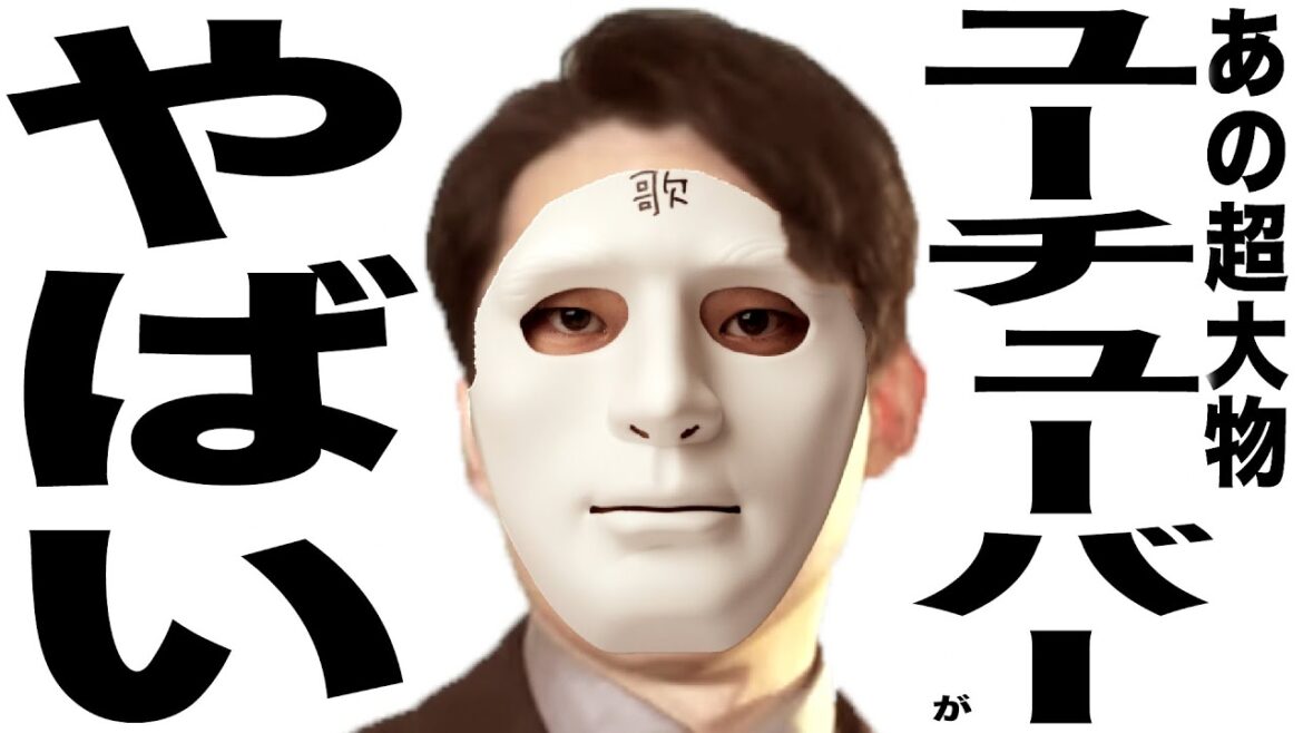登録者500万人の大物YouTuberがとんでもない事になってる歌