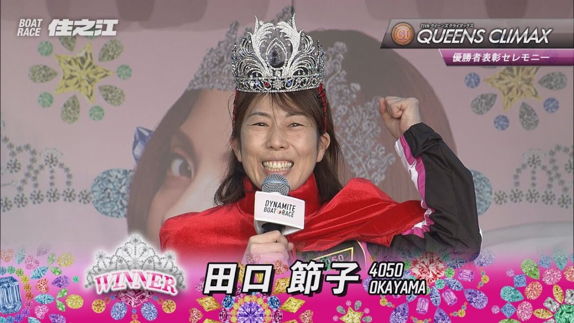 【PGI第11回クイーンズクライマックス】優勝者表彰セレモニー