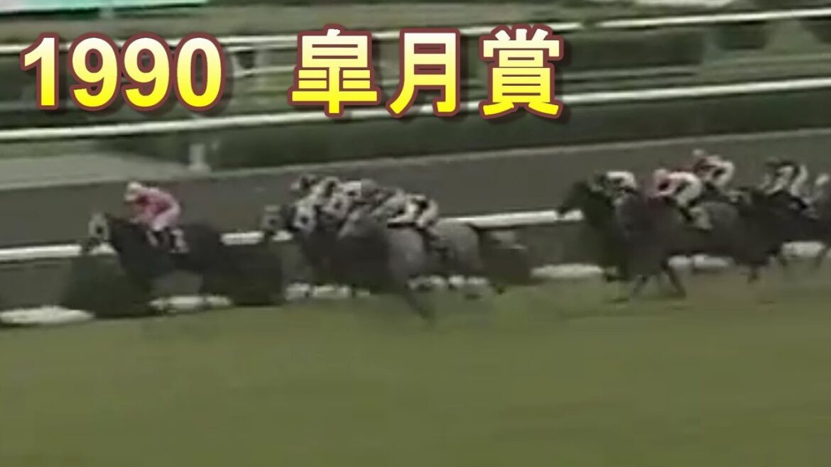 1990　皐月賞Ｇ１　ハクタイセイ　南井克己　ＨＤ