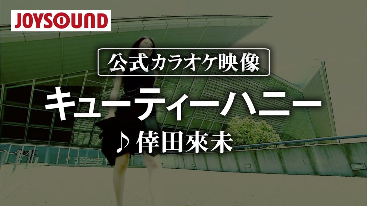 【カラオケ練習】「キューティーハニー」/ 倖田來未【期間限定】