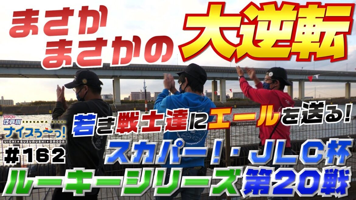 ボートレース【ういちの江戸川ナイスぅ〜っ！】#162 まさかまさかの大逆転