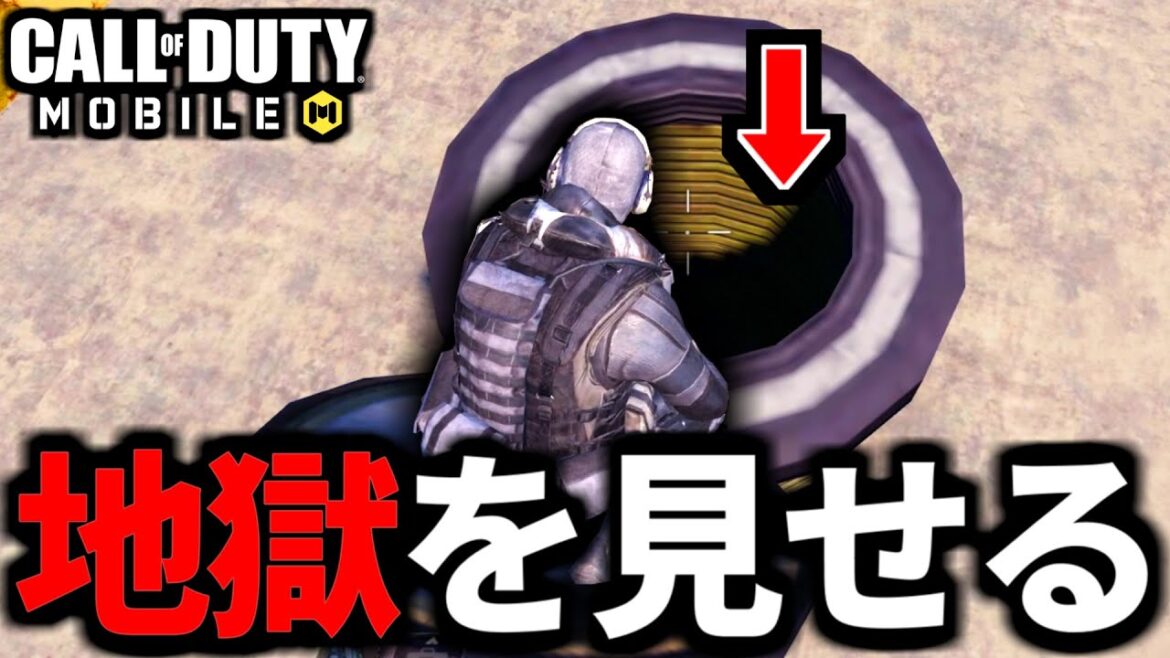 【CoD:MOBILE】バトロワの「地下に降りた敵」に地獄を見せる【CoDモバイル】