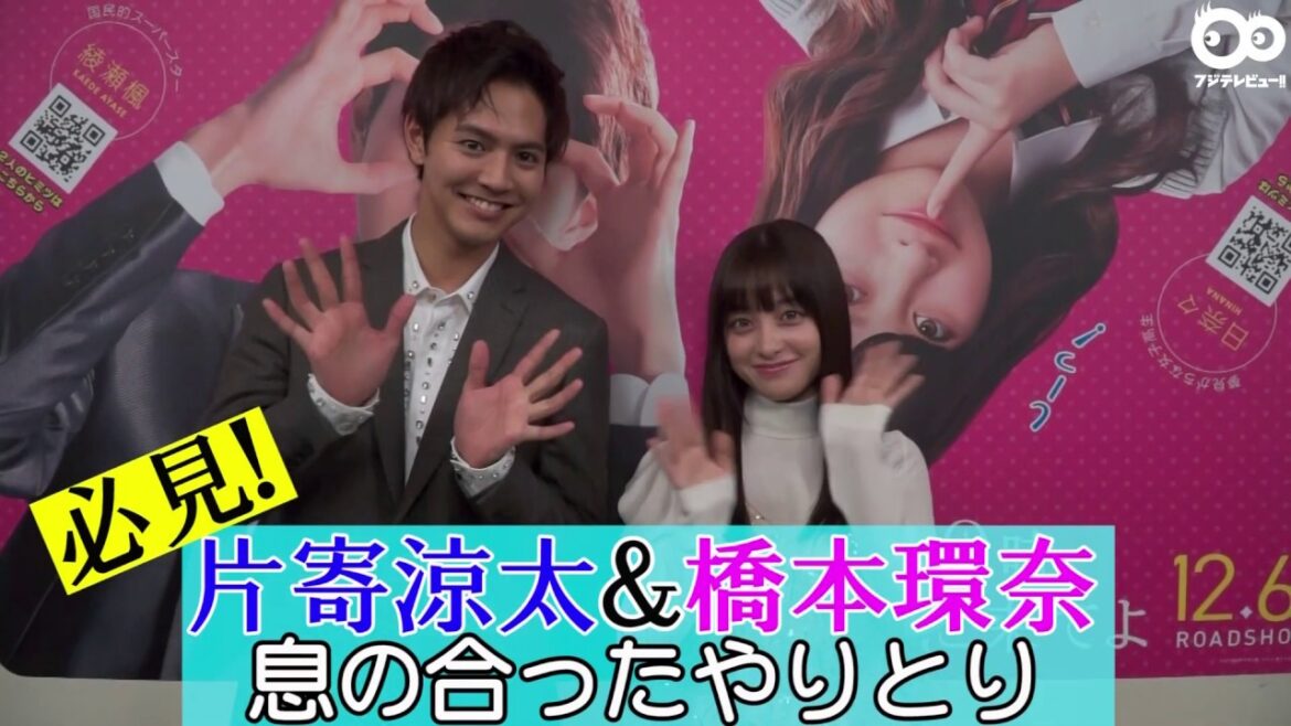 映画『午前0時、キスしに来てよ』片寄涼太&橋本環奈 独占インタビュー 映画『午前0時、キスしに来てよ』片寄涼太&橋本環奈 独占インタビュー