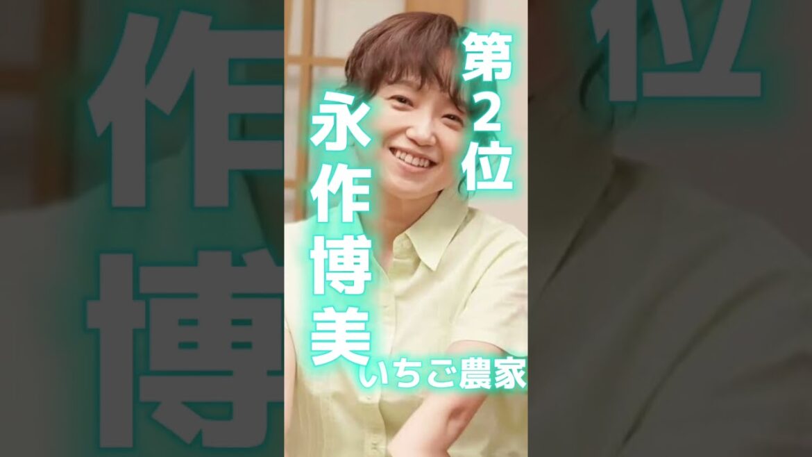 実は農家の娘だった美人女性芸能人ランキングTOP3【永作博美】【綾瀬はるか】#shorts