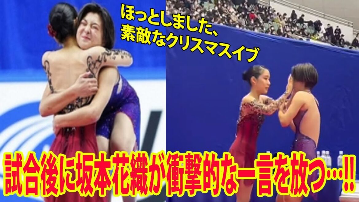 ❄️女子 表彰式前❄️ 試合後に坂本花織が衝撃的な一言を放つ…!! #坂本花織 🥇 #三原舞依 🥈#全日本フィギュアスケート選手権🎄   素敵なクリスマスイブ🎄🎅✨【全日本フィギュア2022女子FS】