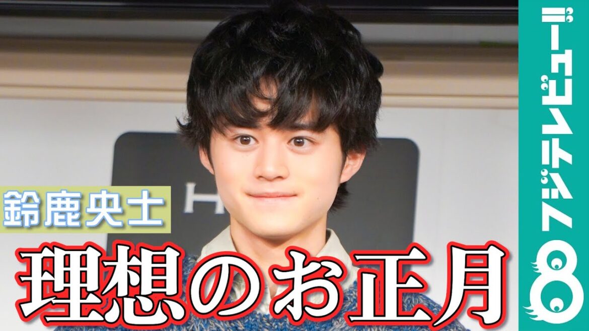 【鈴鹿央士、新年のメッセージ】2023年は「新しい一面を取り入れたいと思う年」