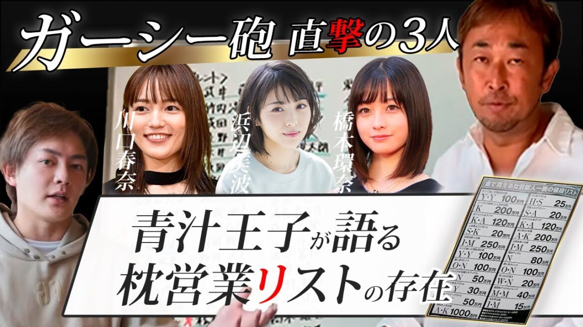 芸能界に枕営業は存在する？～青汁王子が枕営業リストの存在を暴露!!【青汁王子　切り抜き動画】#青汁王子 #三崎優太 #青汁切り抜き