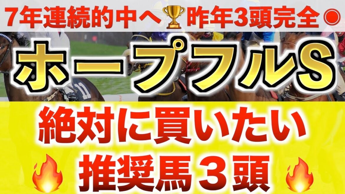 【ホープフルS2022 予想】ガストリック過去最高のデキ?プロが全頭診断から導く絶好の3頭! 【ホープフルS2022 予想】ガストリック過去最高のデキ?プロが全頭診断から導く絶好の3頭!